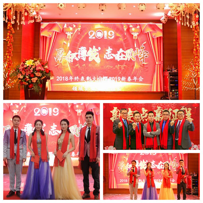 2018年尾牙联欢晚会