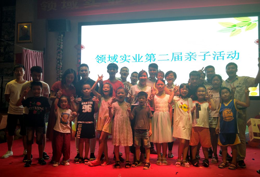 孩子的心·我们的梦—领域实业第二届亲子活动