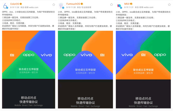 打破文件互传平台壁垒：vivo、OPPO、小米携手成立互传联盟