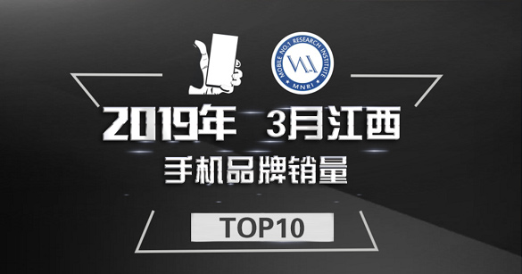 2019年3月江西畅销手机市场TOP20：三星重现