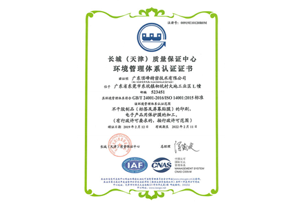 环境管理体系证书