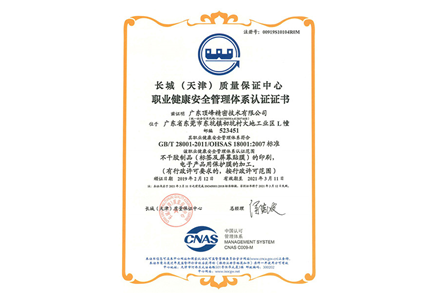 职业健康安全管理证书